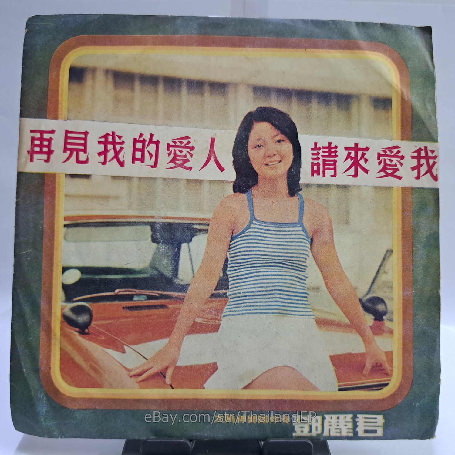 Teresa Teng - ?????? (NO761) 7" Thai EP