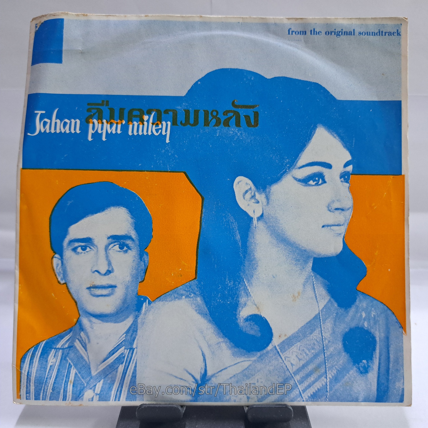 Mohd. Rafi - Chale Ja Chale Ja (PG5055) 7" Thai EP