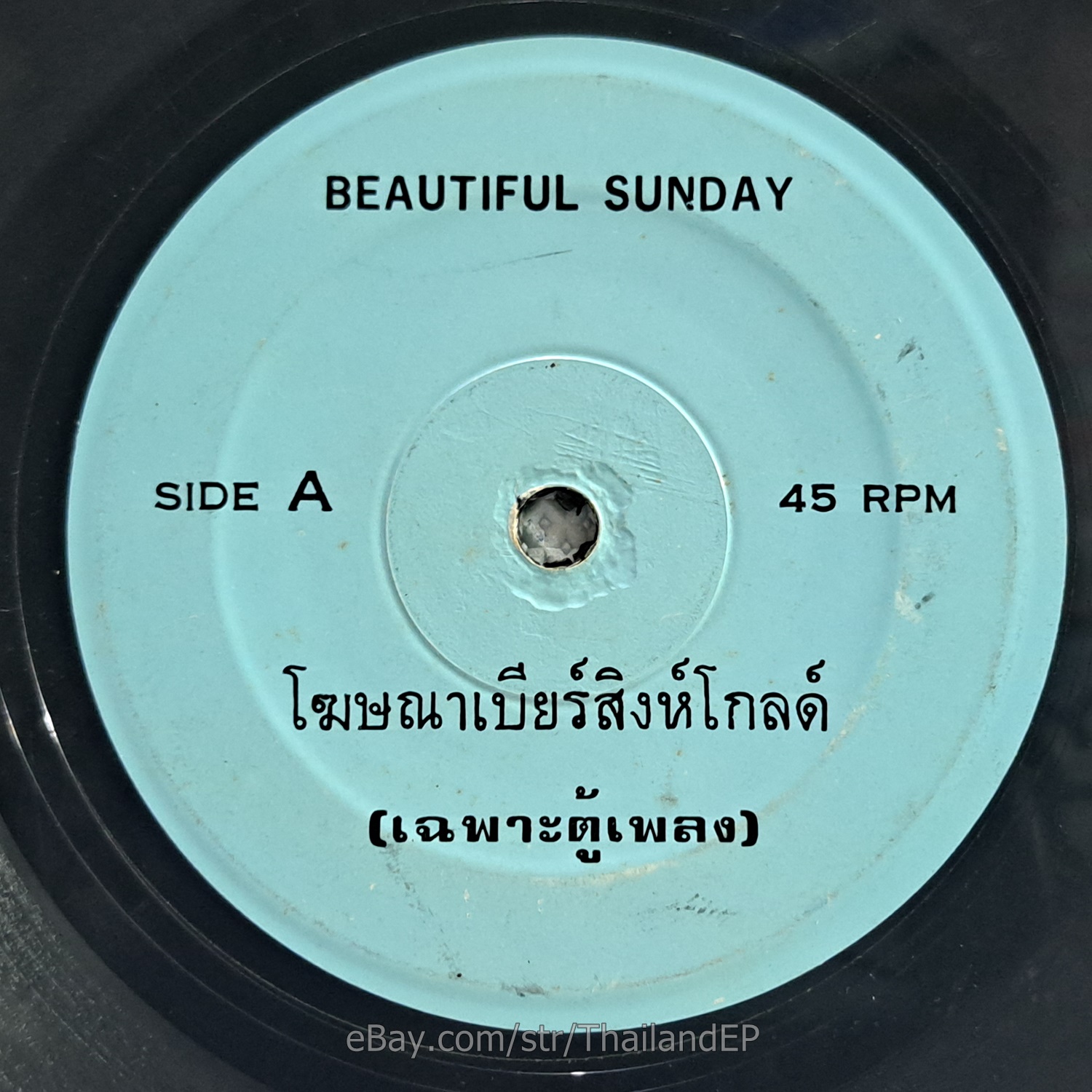 Daniel Boone - BEAUTIFUL SUNDAY (BTFSNDAY) 7" Thai EP